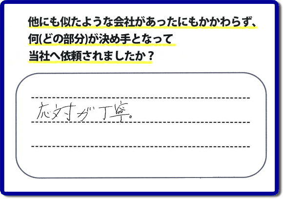 口コミ評判２３　「対応が丁寧。」春日市のお客様より倉庫移動の作業をさせていただきました。何でも屋、便利屋【便利屋】暮らしなんでもお助け隊 福岡平尾店（福岡）では、倉庫の中の片付けをはじめ、倉庫の解体作業、倉庫の移設、組立作業も行っています。倉庫のことで困ったときは、今すぐお電話下さい。ホームページでは同じように困ったいたお客様より、たくさんの口コミ評判のメッセージを掲載しておりますので、ぜひご参考に！